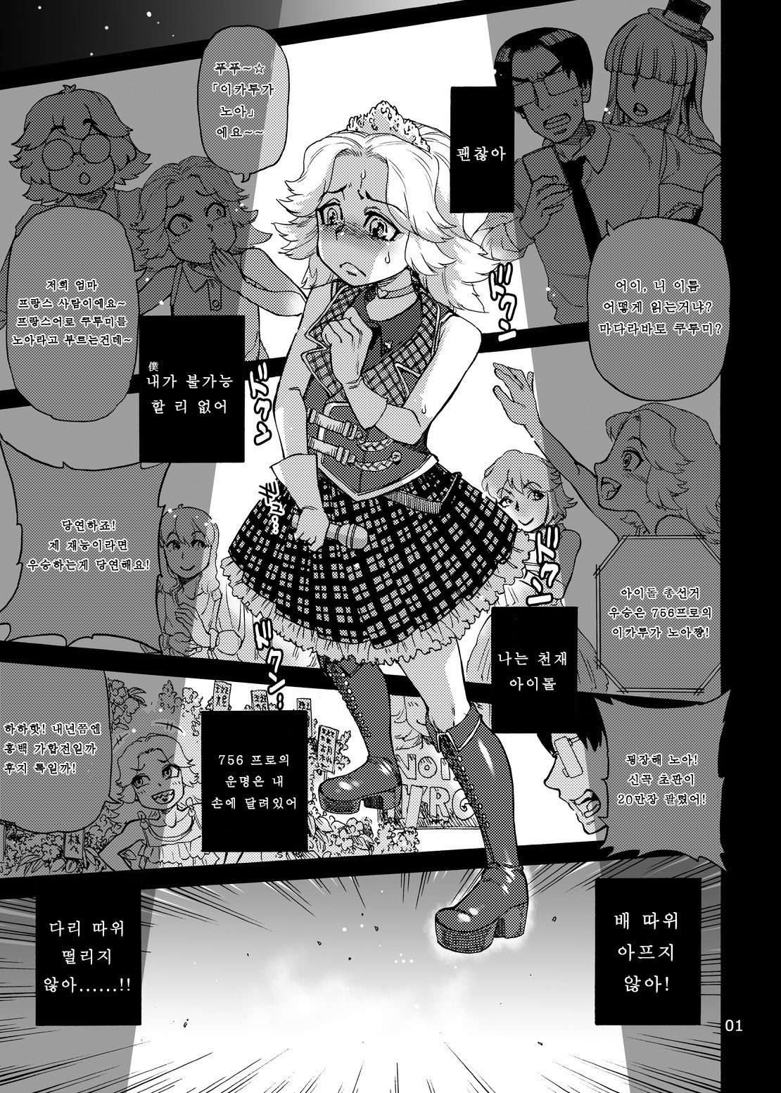 Ikaruga Noa no Idol Haisetsu Lesson page 3 full