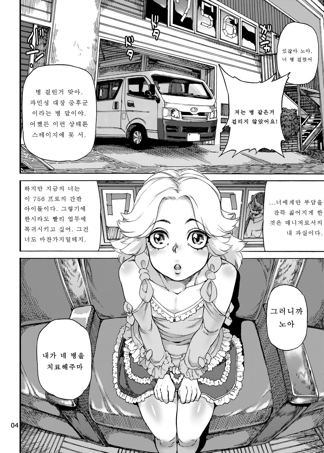 Ikaruga Noa no Idol Haisetsu Lesson page 6 full