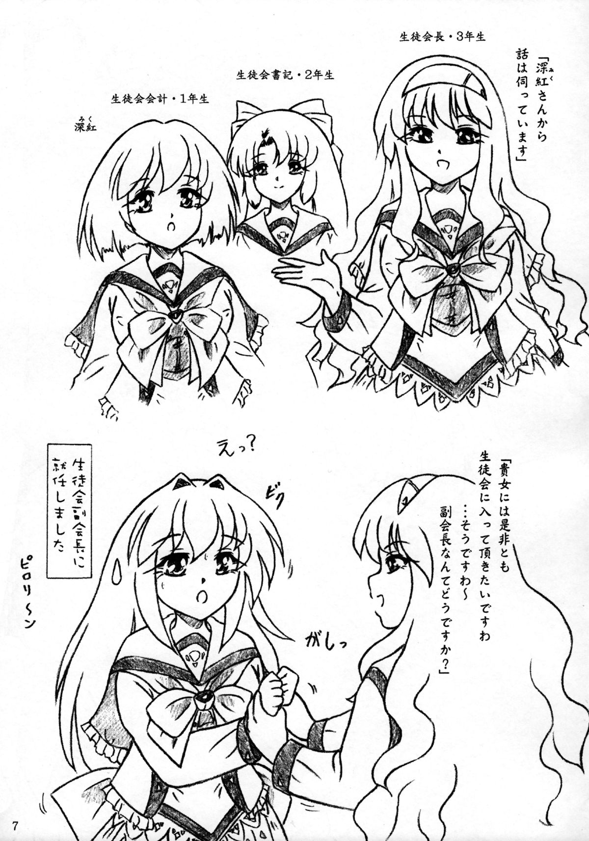 Punipuni Seiyoku Gakuen page 6 full