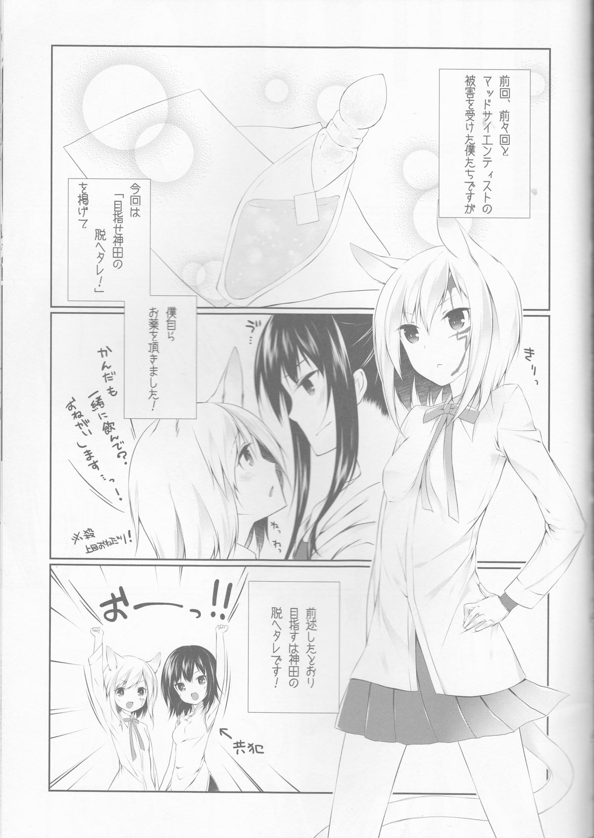 Yokubari Sweet Angel Betsubara! page 5 full