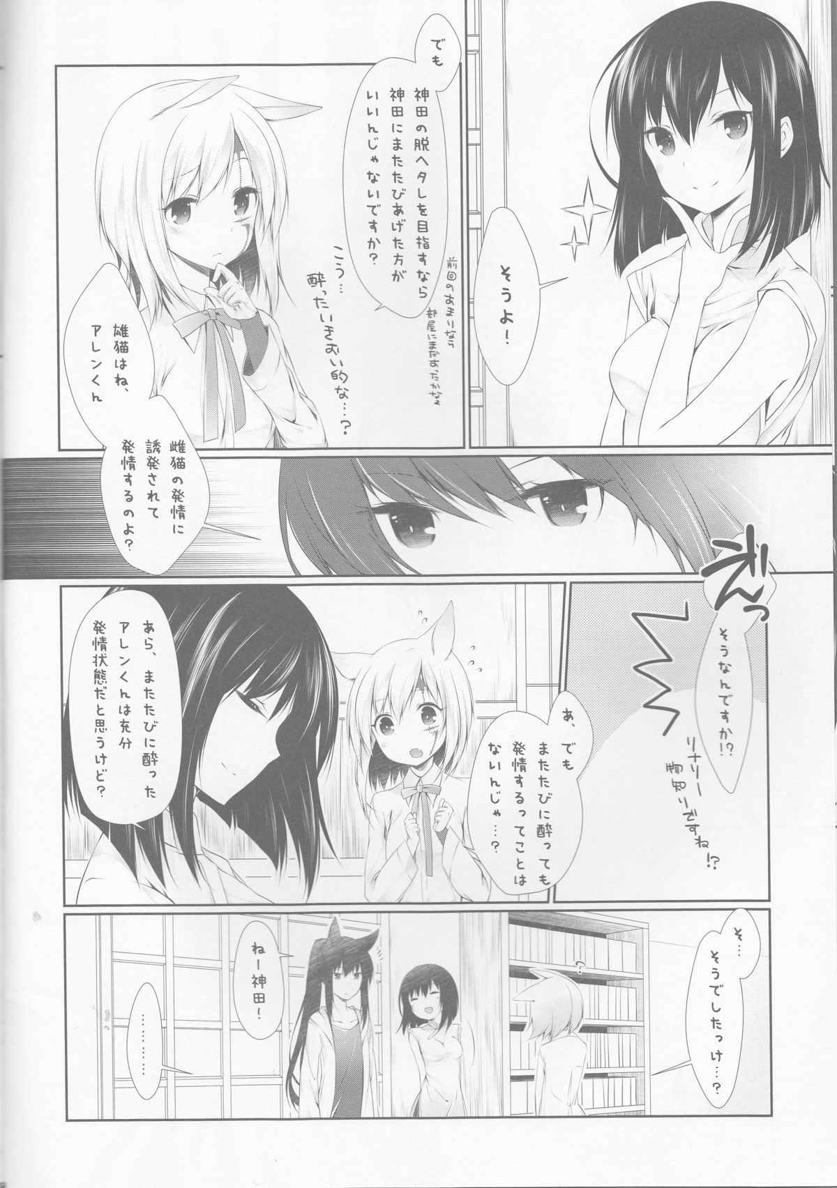 Yokubari Sweet Angel Betsubara! page 8 full