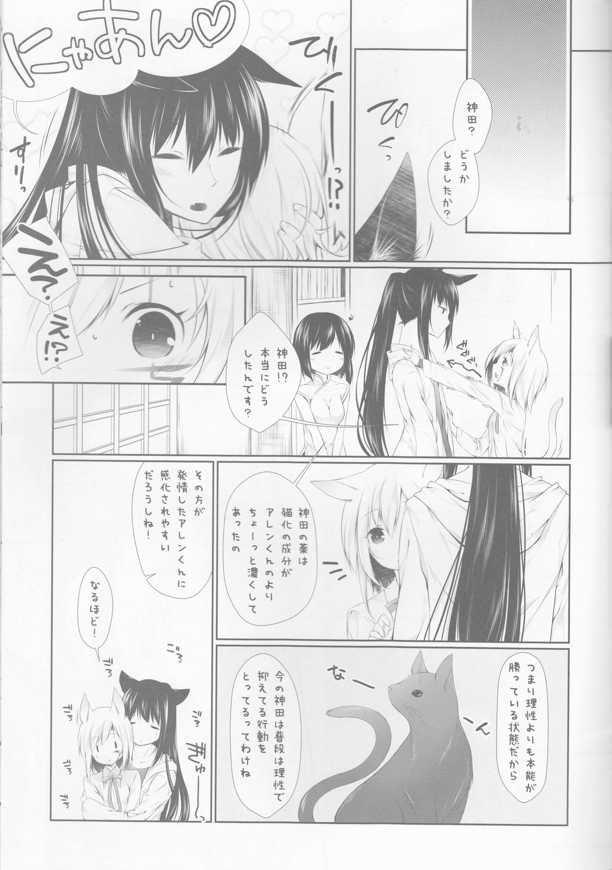 Yokubari Sweet Angel Betsubara! page 9 full