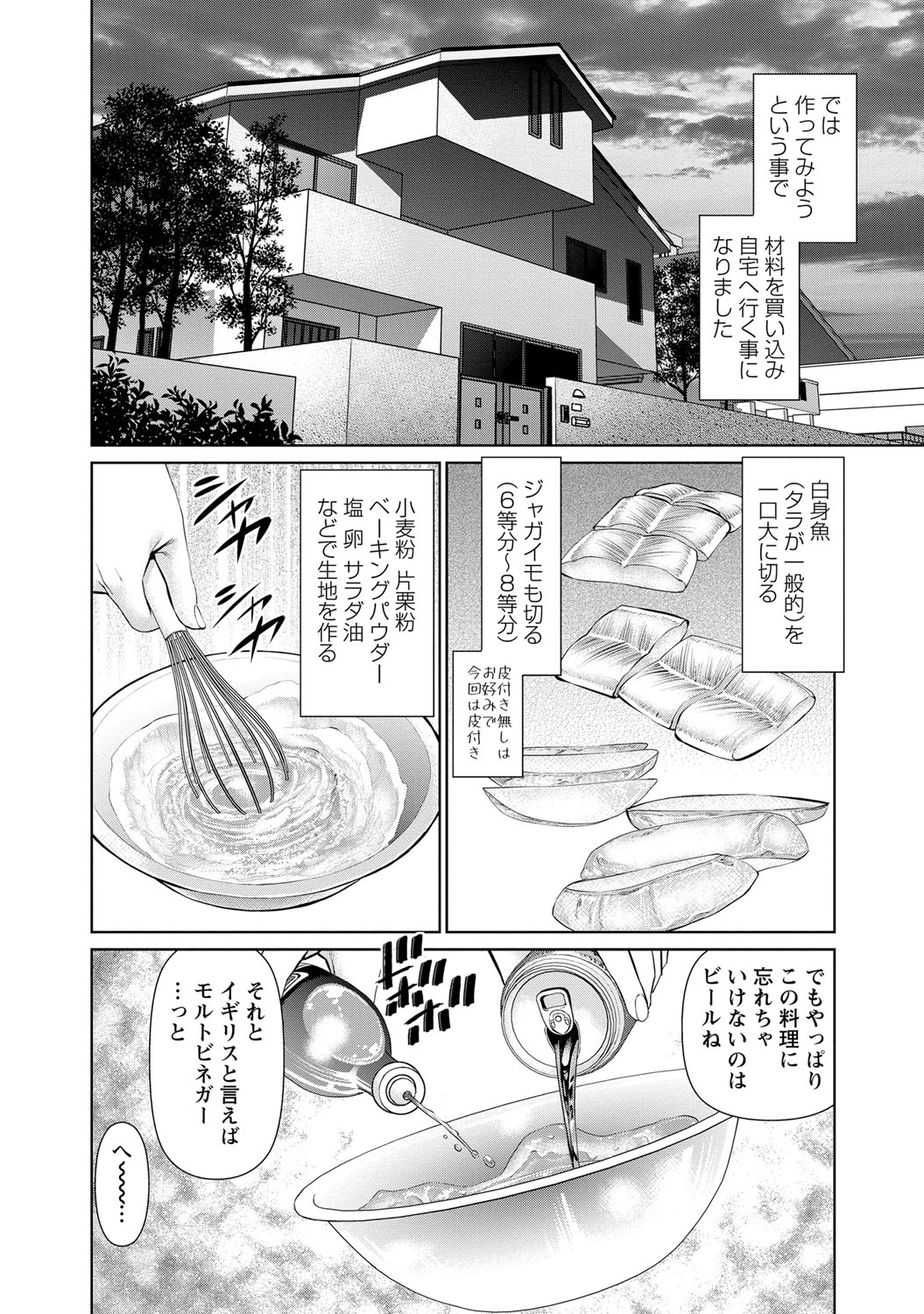 Otto ni Naisho de Ajimi Shite 2 page 7 full