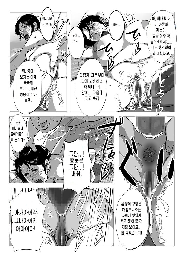 Chuuko no Oba-san  | 중고 아줌마 page 10 full