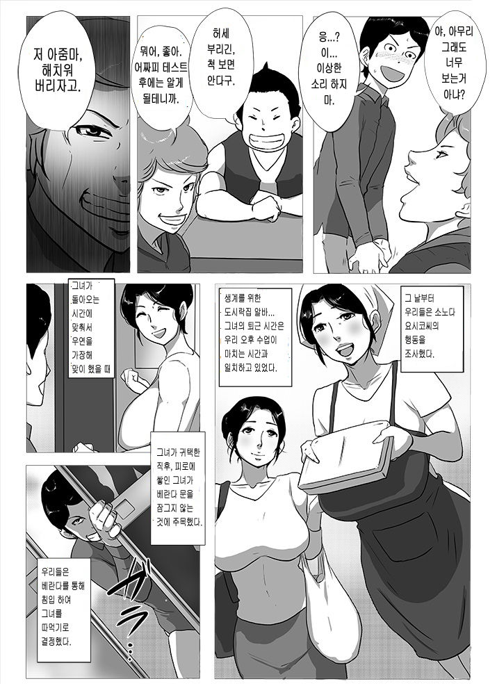 Chuuko no Oba-san  | 중고 아줌마 page 3 full