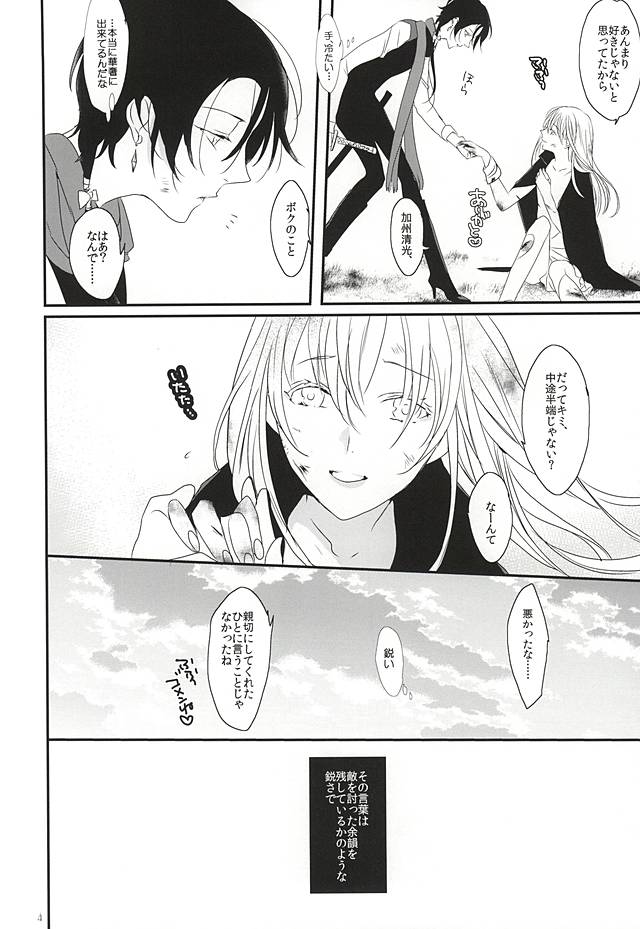 Shounen Koi Yasuku, page 4 full