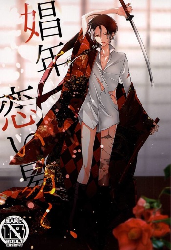 Shounen Koi Yasuku, cover