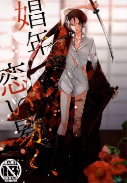 Shounen Koi Yasuku,