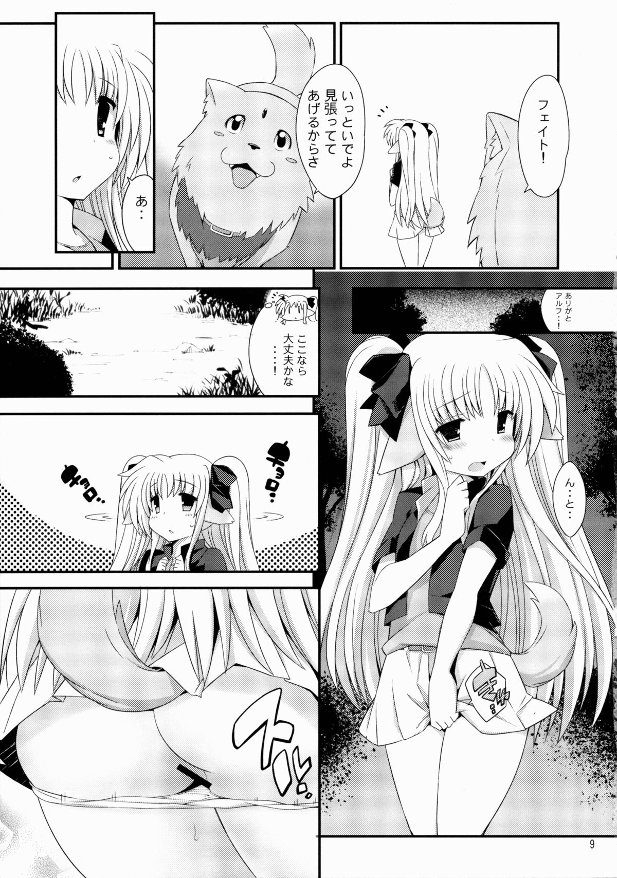 Fate-chan Koinu Form page 8 full