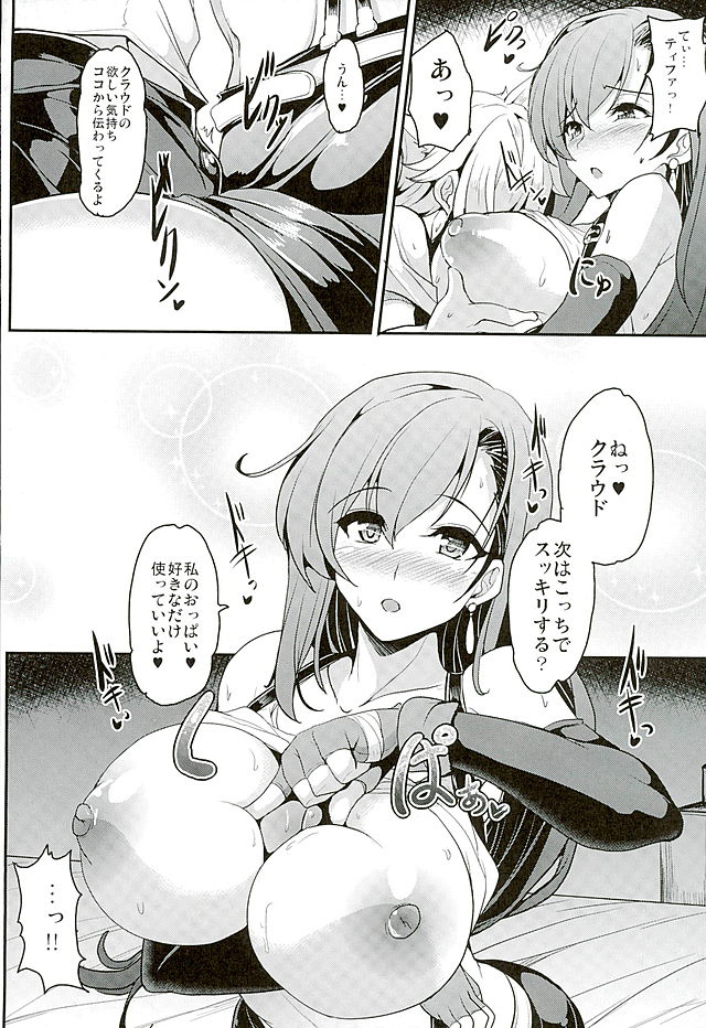 Tifa x Kura・Heaven page 10 full