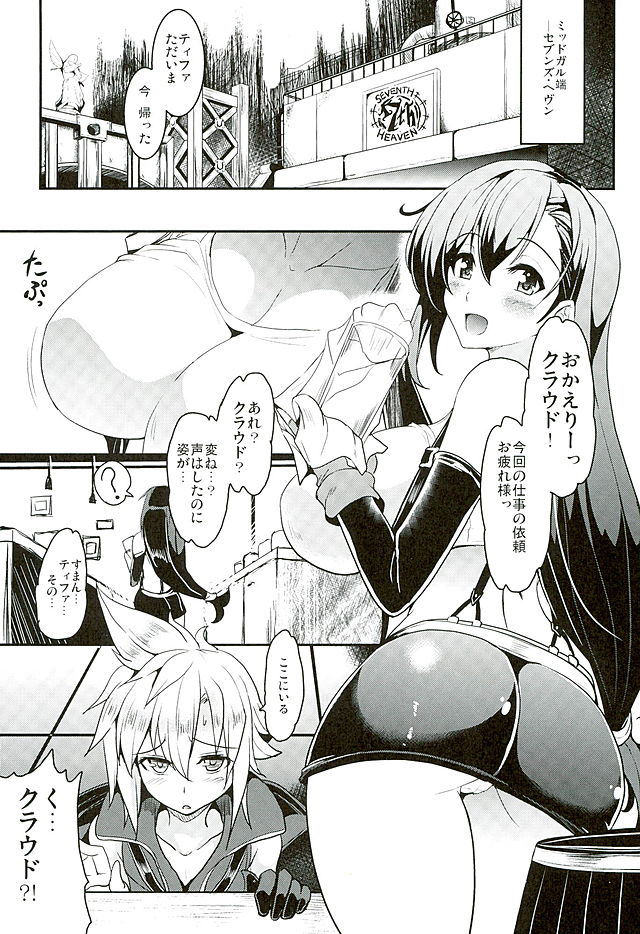 Tifa x Kura・Heaven page 3 full