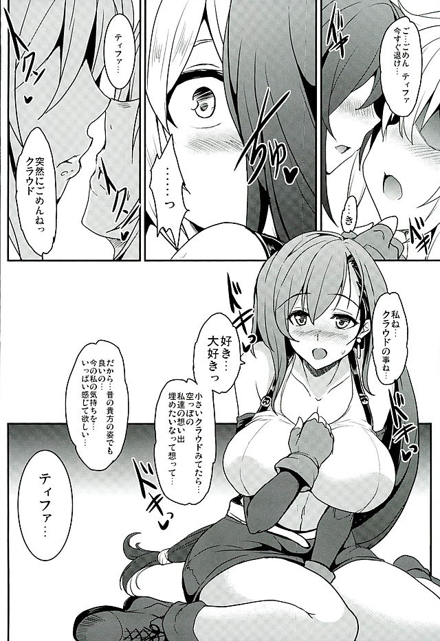 Tifa x Kura・Heaven page 8 full