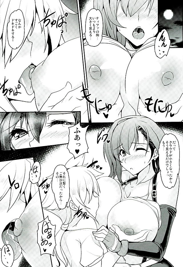 Tifa x Kura・Heaven page 9 full