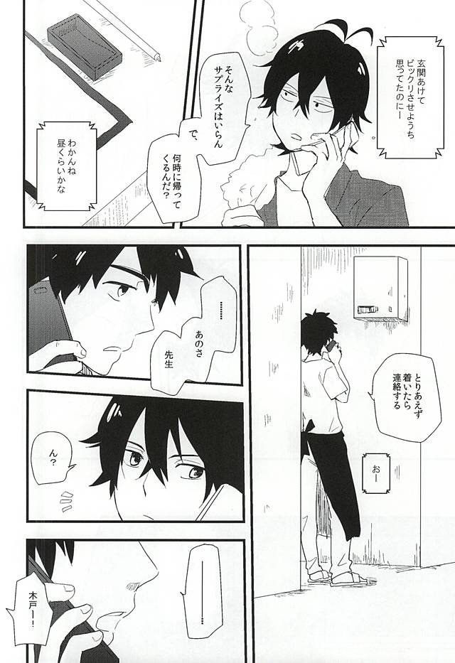 Mijokamon page 5 full