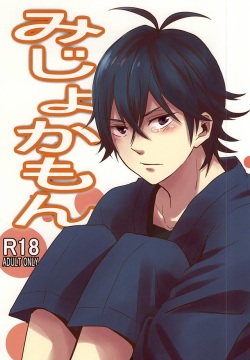 (C87) [chicken (39rou)] Mijokamon (Barakamon)