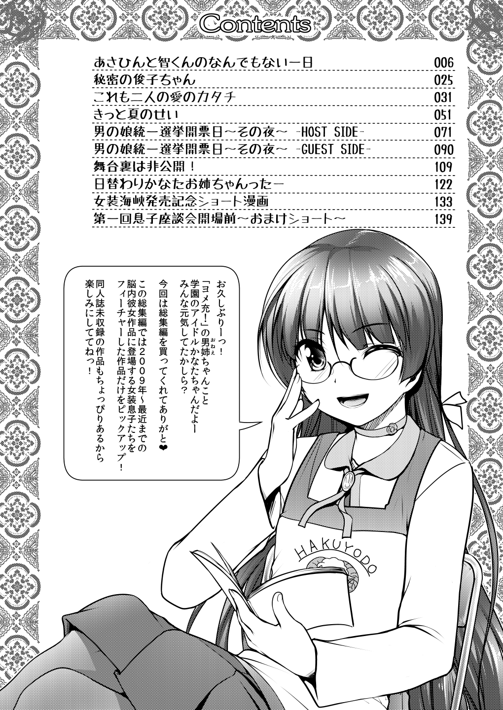 Josou Musuko ~Oomori Tsuyudaku~ 1Nounai Kanojo Chara Soushuuhen page 4 full