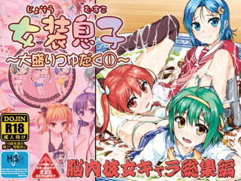 Josou Musuko ~Oomori Tsuyudaku~ 1Nounai Kanojo Chara Soushuuhen cover