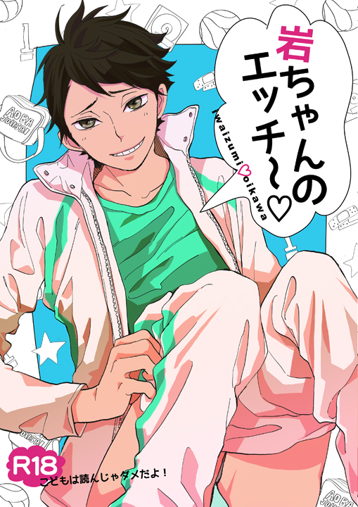 Iwa-chan no Ecchi | Iwa-chan is so Perverted page 2 full