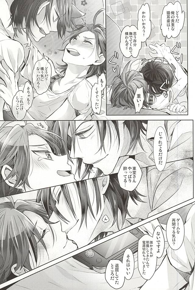 Cat room page 10 full