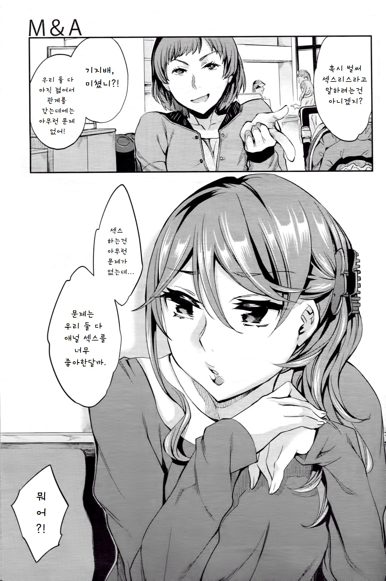 M&amp;A page 7 full