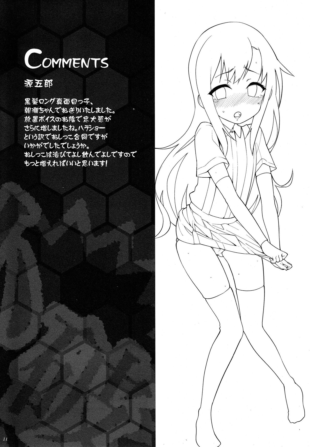 Shikkin Collection -Shikkore- page 10 full
