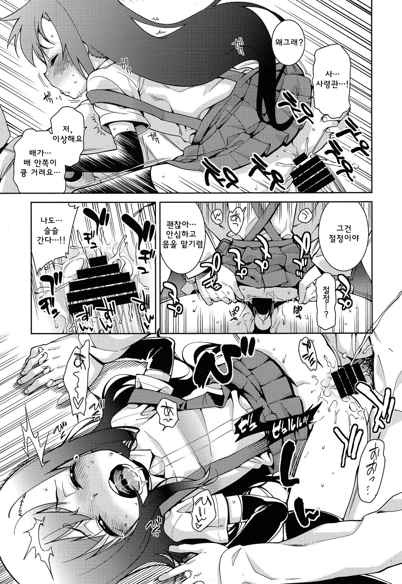 Shikkin Collection -Shikkore- page 8 full