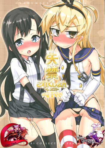 Shikkin Collection -Shikkore- cover