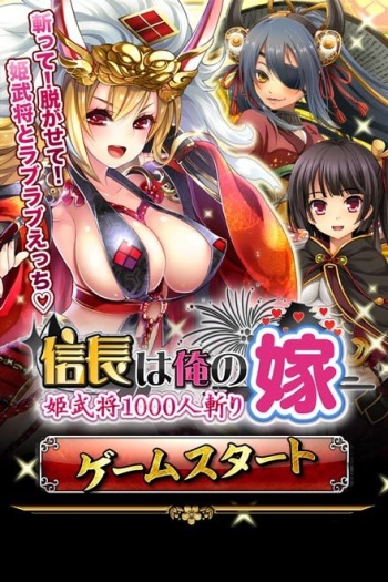 Nobunaga wa Ore no Yome. ~Hime Bushou 1000-ningiri~ cover