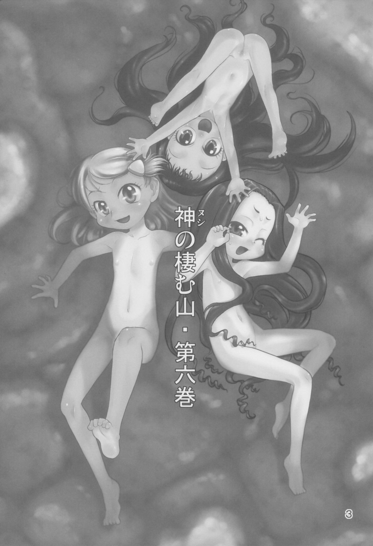 Nushi no Sumu Yama Vol. 6 page 4 full