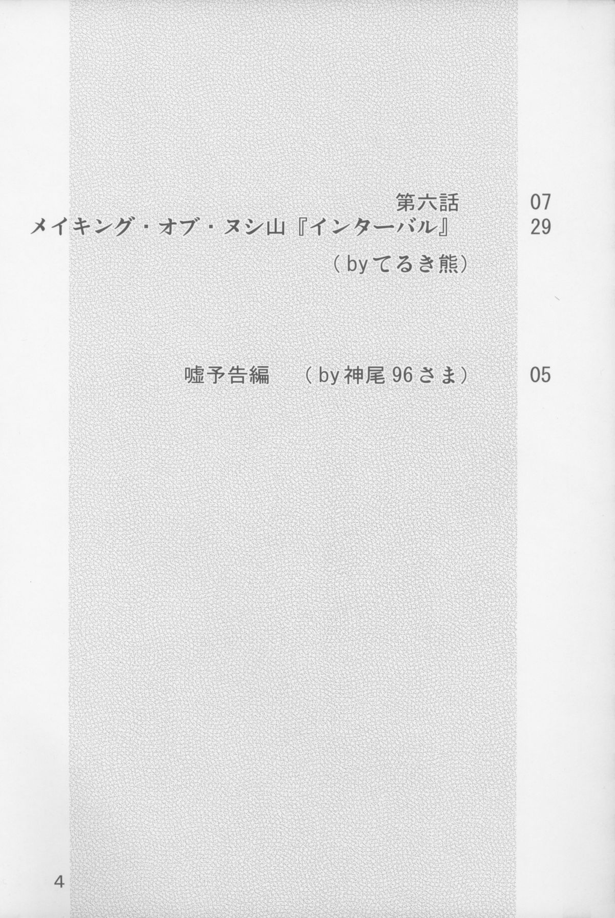 Nushi no Sumu Yama Vol. 6 page 5 full