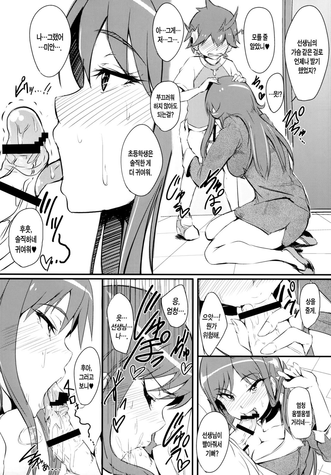 RuiRui Big Bang page 5 full
