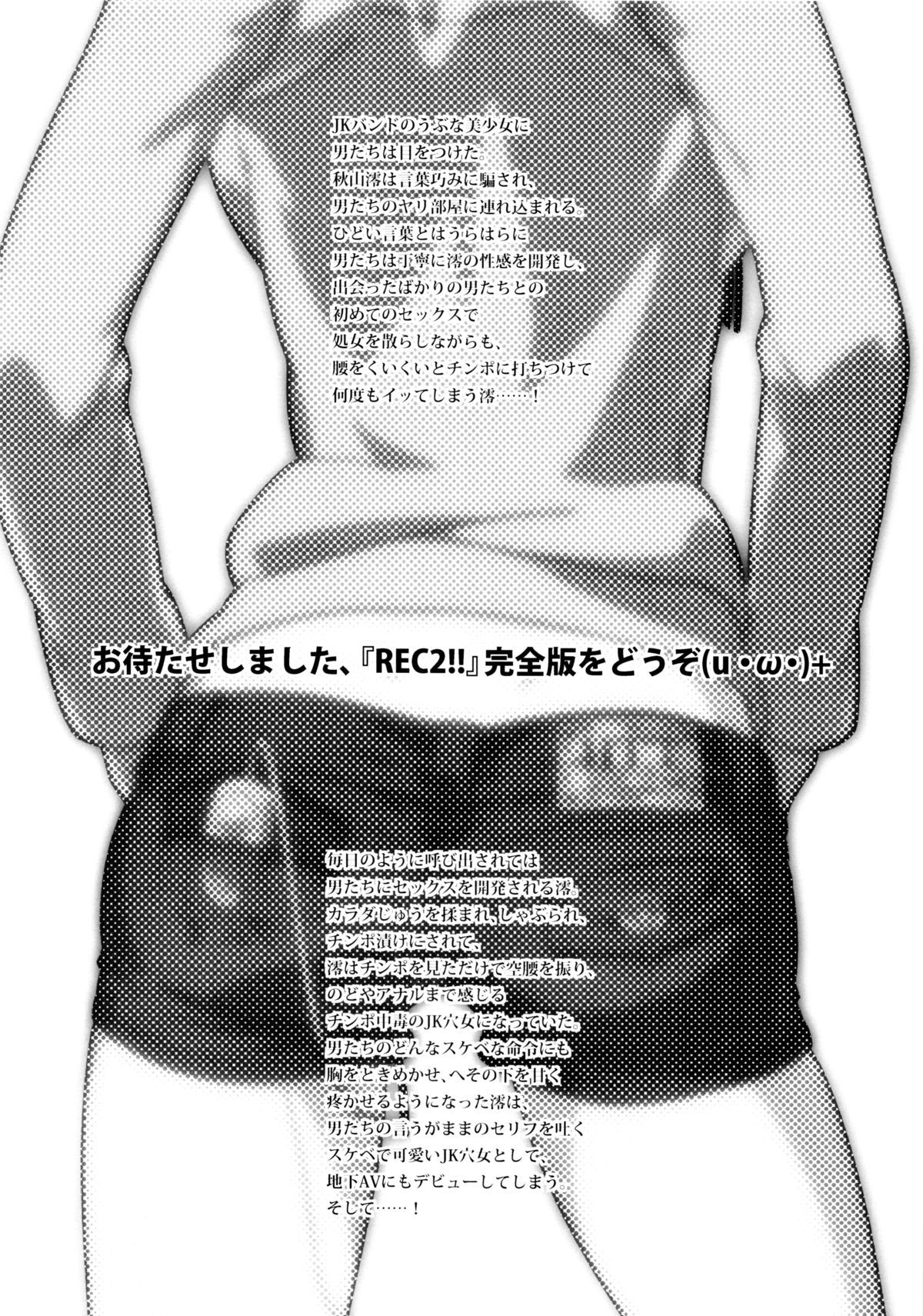 REC2!! page 3 full