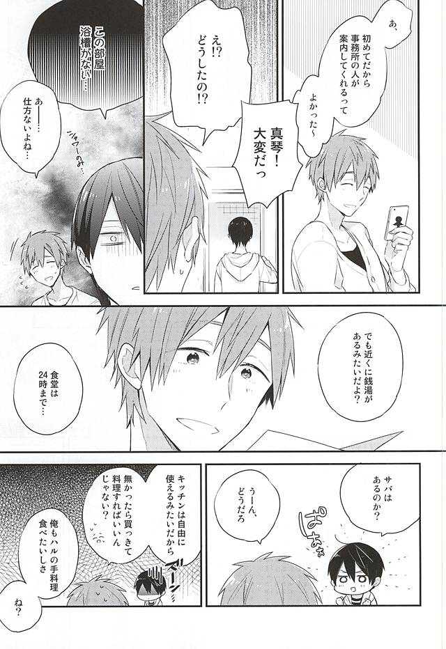 Kimi wa Boku no Kirakira no Hoshi page 6 full