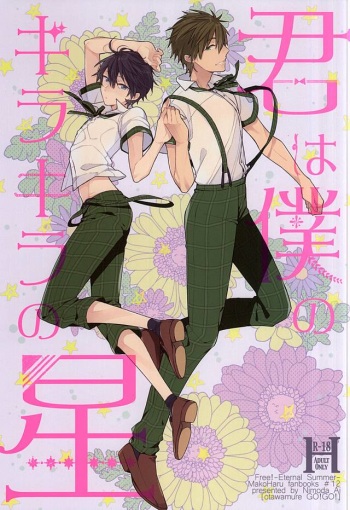 Kimi wa Boku no Kirakira no Hoshi cover