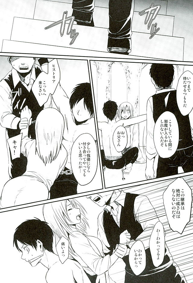 Reizoku wa Kami ni Arazaru page 10 full