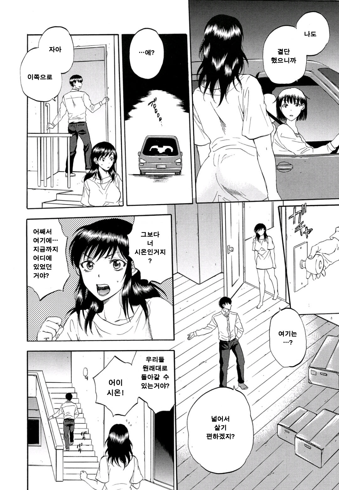 Tsuma toiu Sekai Ch.5 page 10 full