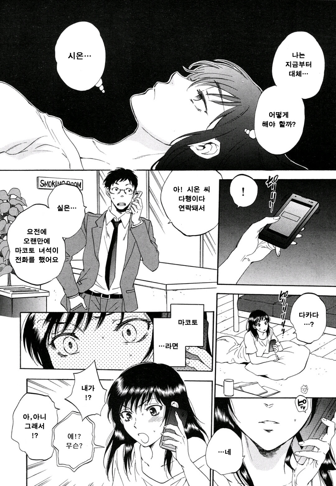 Tsuma toiu Sekai Ch.5 page 4 full