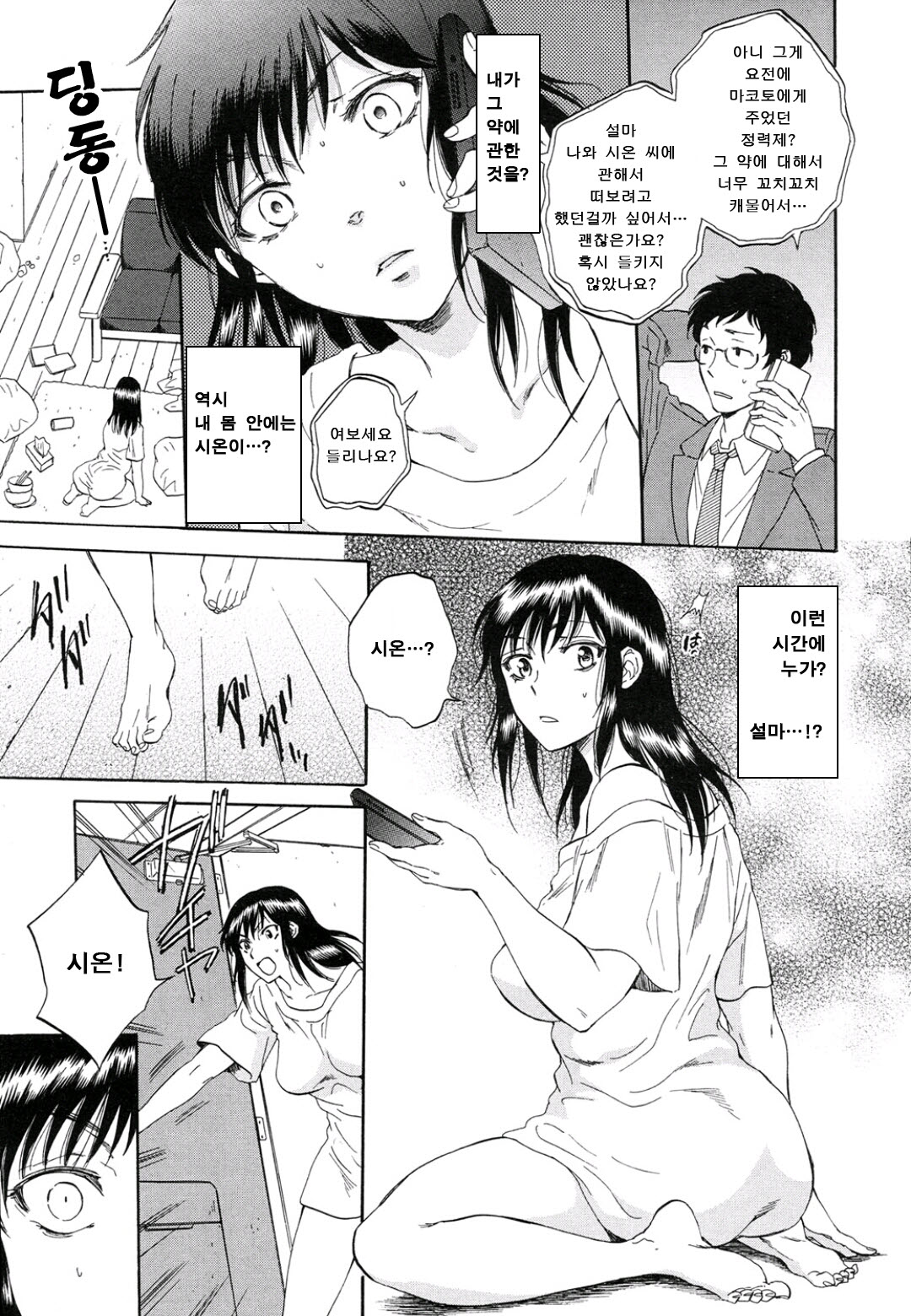 Tsuma toiu Sekai Ch.5 page 5 full