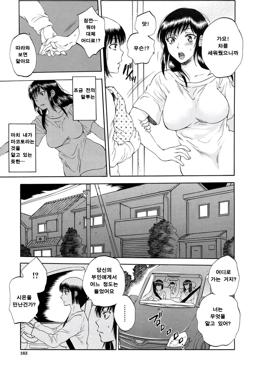 Tsuma toiu Sekai Ch.5 page 7 full