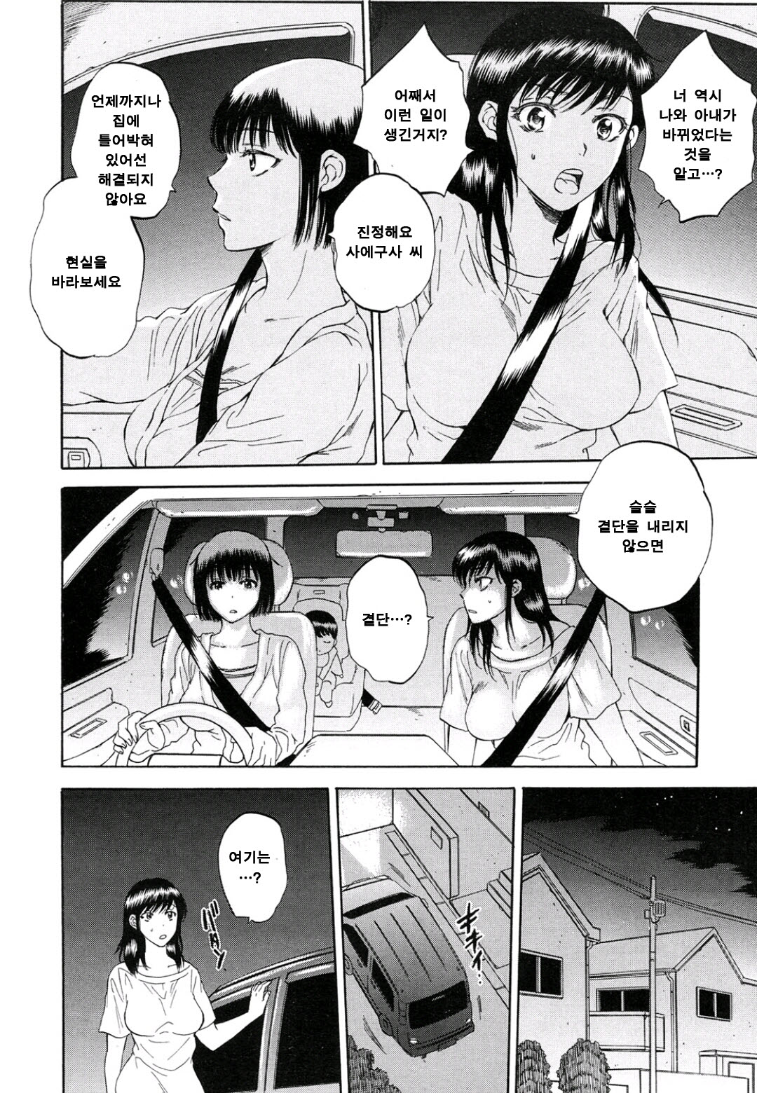 Tsuma toiu Sekai Ch.5 page 8 full