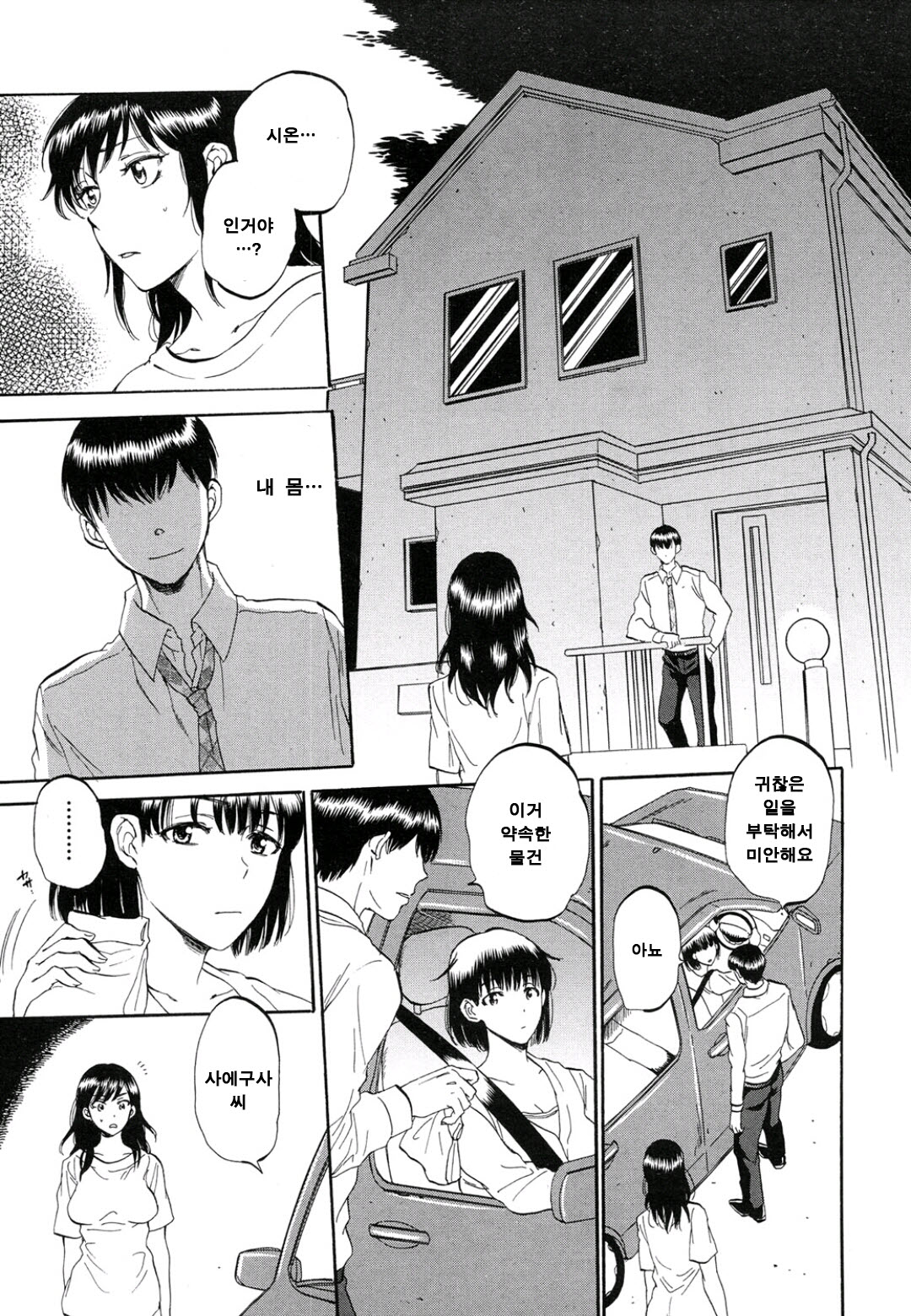 Tsuma toiu Sekai Ch.5 page 9 full