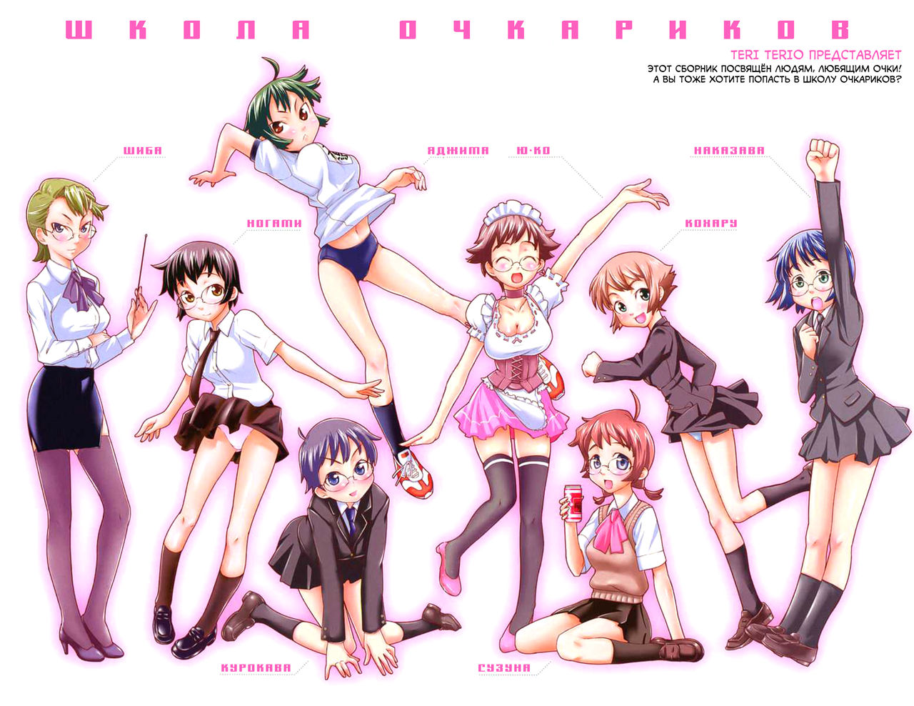 Megane Gakkou - Glasses School Ch. 1 page 4 full