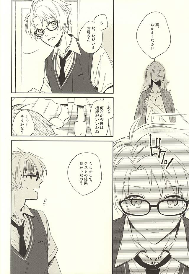 Kizuguchi ni Anata. page 9 full