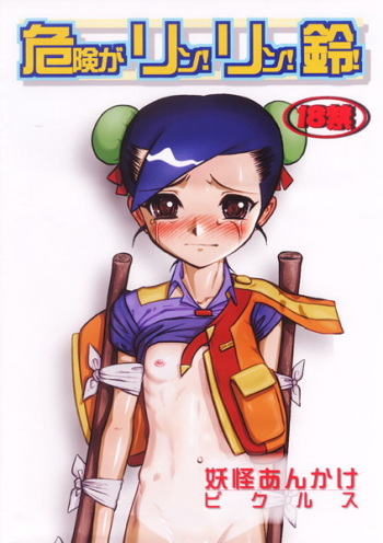 Kiken ga Rin! Rin! Rin cover