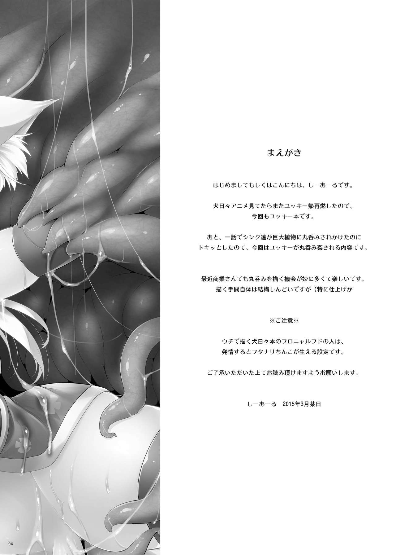 Yukki- Hatsujouki. Dash Upper page 3 full