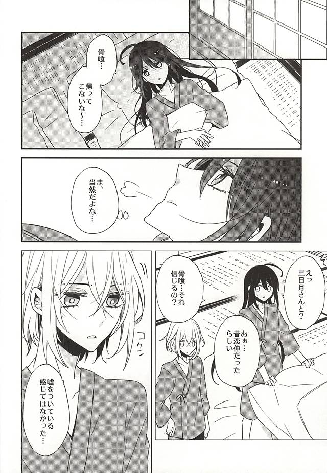 Soroi no Zankou page 4 full