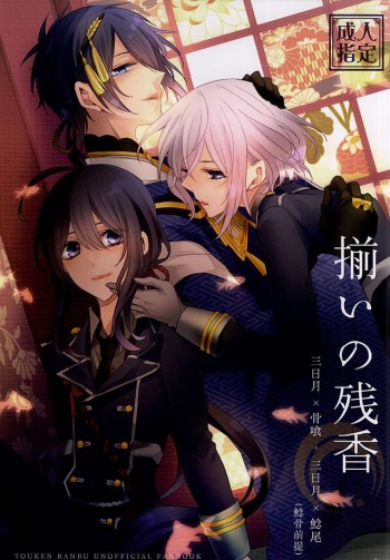 Soroi no Zankou cover