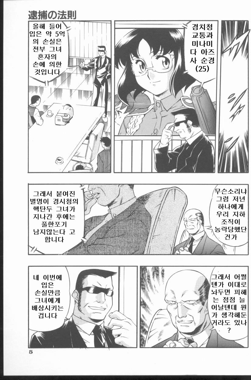 Kurenai No Inei page 7 full
