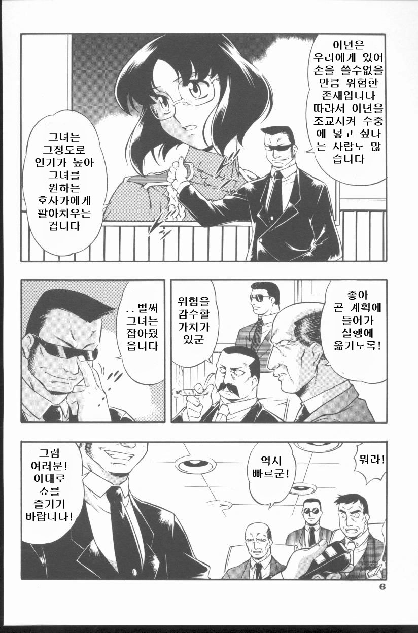 Kurenai No Inei page 8 full