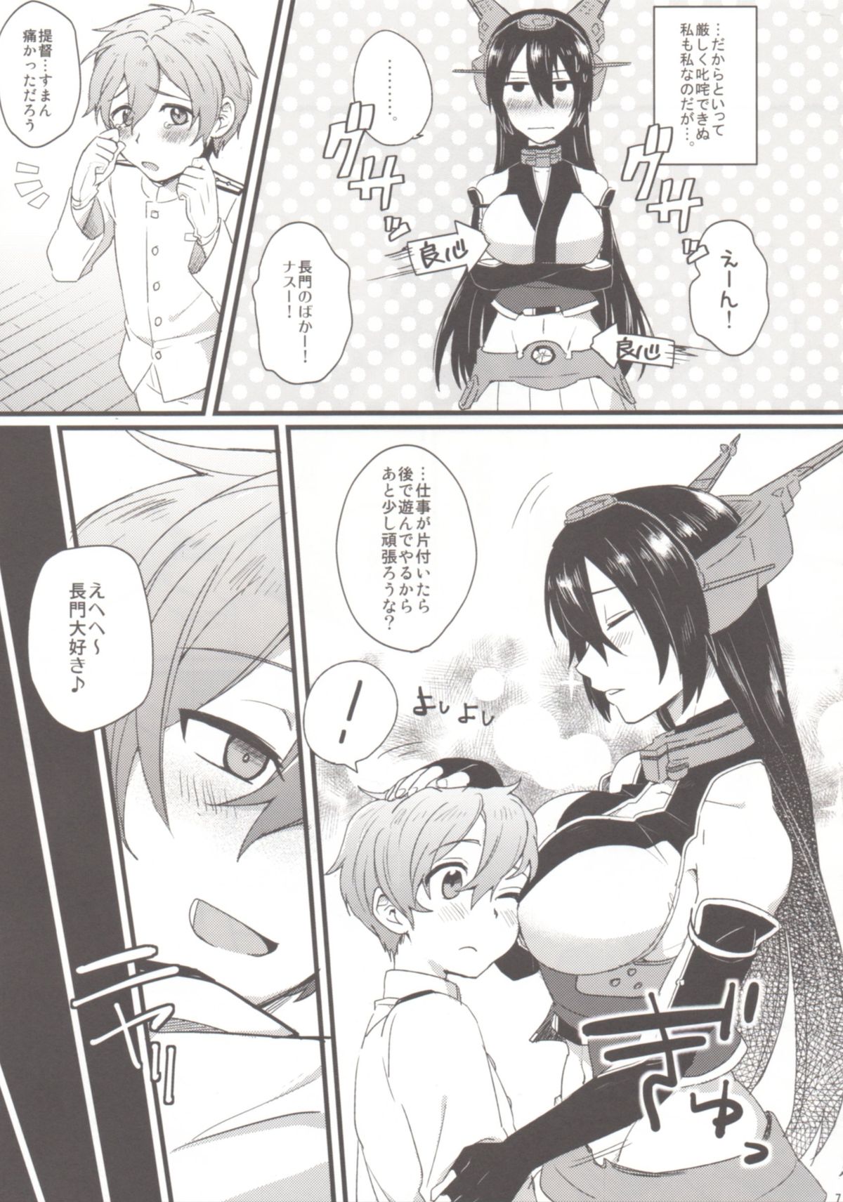Kodomo o Amaku Miruna. page 6 full